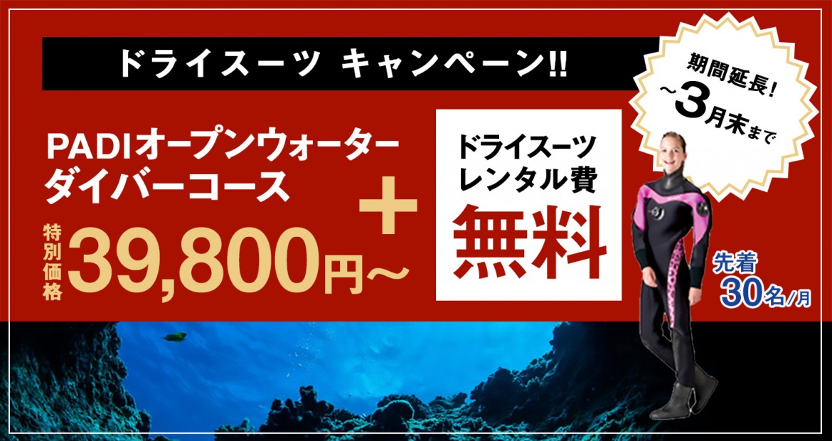 エンリッチド・エアSP 講習会 ダイビングスクール BLUE CORNER（ブルーコーナー