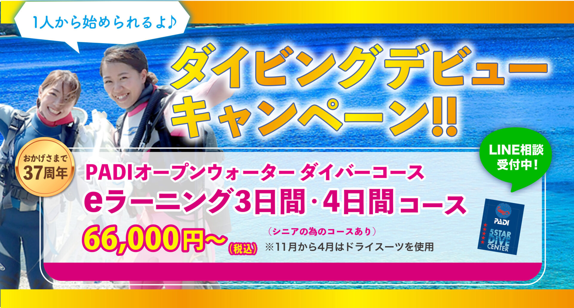 ダイビングライセンス取得コース