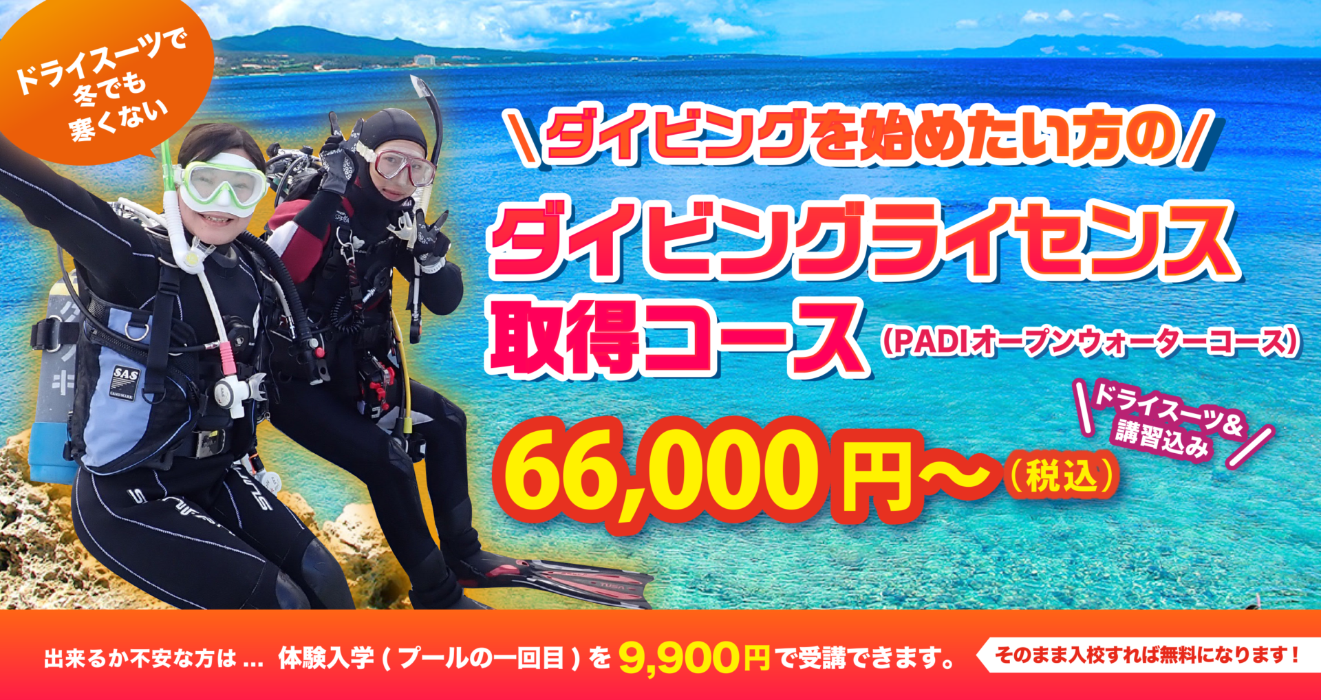 ダイビングライセンス取得コース