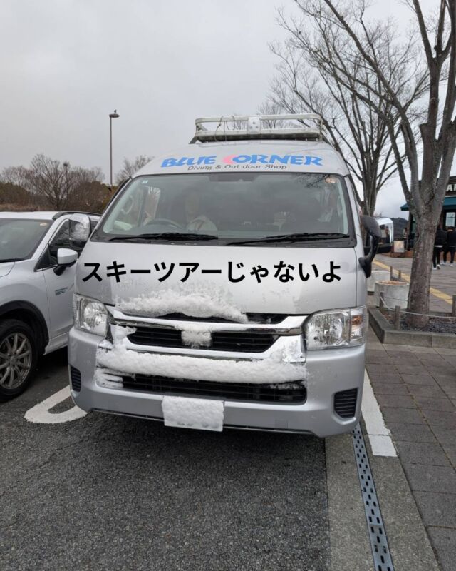 昨日は東伊豆の富戸に行く予定でしたが
峠の雪が心配でポイントを大瀬崎に変更して行ってきました
　
帰りには大瀬崎にも雪が降り始め
帰り道は雪国のようになりました

#静岡ダイビング
#ダイビング
#静岡ダイビングショップ
#静岡ブルーコーナー
#伊豆ダイビングツアー
#大瀬崎