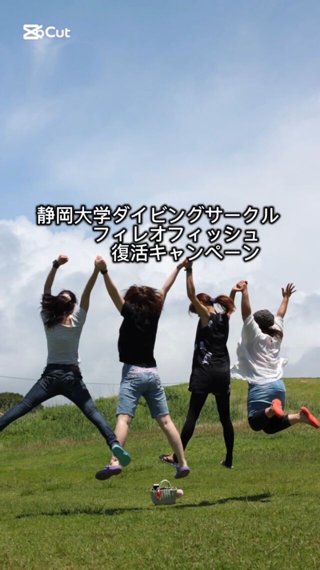 静岡大学ダイビングサークル
フィレオフィッシュ復活キャンペーン！

サークルを復活させてくれる方募集中です🙏

3名以上同時申し込みで
PADIダイビングライセンス取得コースを
スターティングメンバー価格でライセンス取得できます🎉

ぜひブルーコーナー公式LINEから
お問い合わせください😊

#ダイビングサークル #ダイビング #静岡大学ダイビング