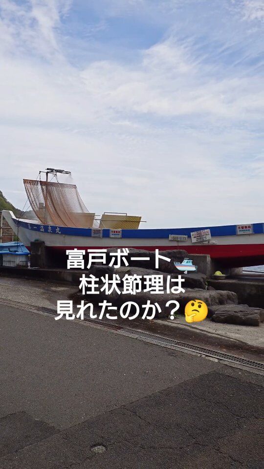 富戸ボート🛥️
柱状節理を狙っていきましたが…

今回も柱状節理は残念ながら…
次回へ持ち越しです💦

1本目はピラミッドへ✨
イサキやキンメモドキの群れが凄かったです🐟

2本目はマエカドへ✨
海底にウミガメが！！
のんびり休んでくれていて、
写真撮り放題でした😁

お昼はアジアン🍴
いろんなメニューがあって、
美味しいです😁

次回は4/19にリベンジ予定です🤣

#静岡ダイビングショップ 
#静岡ダイビング 
#富戸