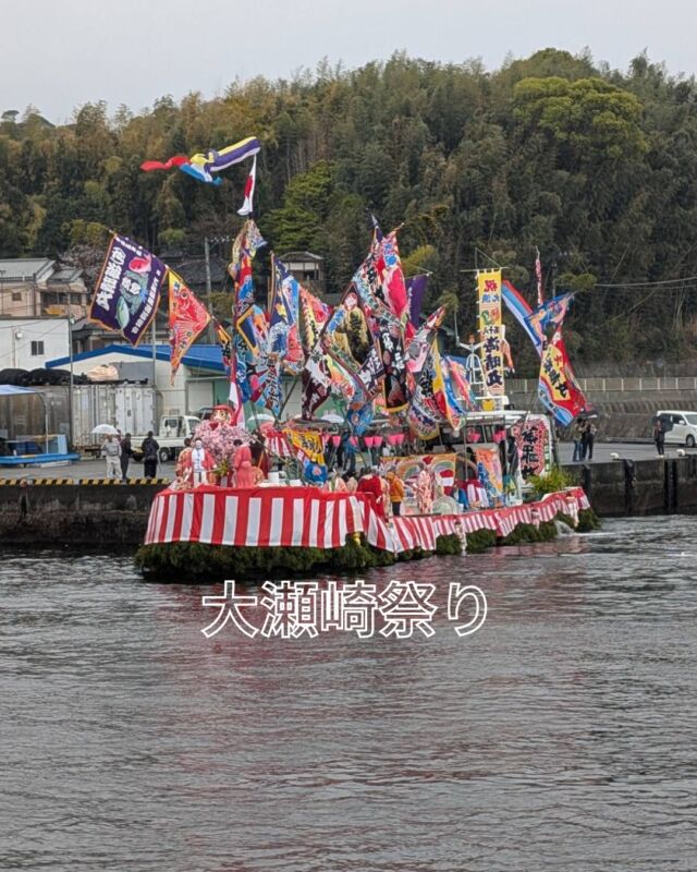 4月4日は大瀬崎のお祭り
平沢からこのお祭り船を見てきました

港に近づくと紅白のお餅をまいてくれました

ところでこのお祭り船に乗っている若い衆は
全員お化粧しています
小梅太夫がいっぱいのつています

だから4月4日なのですね

海は春濁りと思ったら
2本目は透明度10くらいまで回復

水温は15～16度　でした

大瀬崎ではまだまだ浮遊系の魚が楽しめています
4/11が楽しみです

#静岡ダイビングショップブルーコーナー
#静岡ブルーコーナー
#ダイビングツアー 
#大瀬祭り
#平沢ダイビング
#祭り船