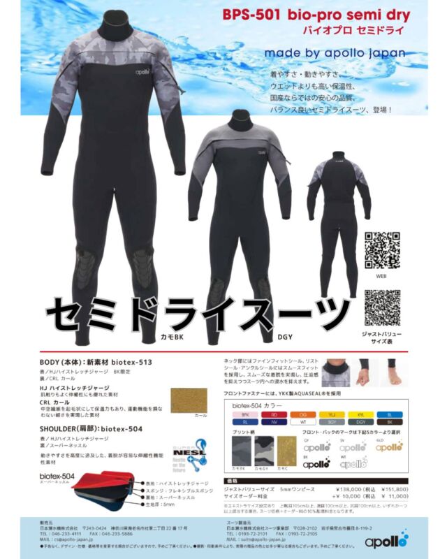 セミドライスーツ
今の季節は最適です
　
■　今の季節、ドライスーツだと陸上で暑い
■　ドライスーツよりウエットの解放感が好き
■　ドライだとウエイトが重い　

など初夏や秋におすすめなのが

　

セミドライスーツ
インナーは水着でOK
フロントのドライスーツ用チャックで一人脱ぎ着ができます

でも価格がドライ並みに高いと思っていたら

とてもリーズナブルに販売できることになりました
期間は5/10～6/15までに受注頂いた方限定　

販売価格はラインでお知らせいたします

アオリイカ産卵見に行きませんか?
井田のアオリイカの産卵がピークです
見に行きませんか?

#井田ブルー
#アオリイカ産卵 
#静岡ブルーコーナー
#セミドライスーツ
#ダイビング
#伊豆ダイビングツアー
#静岡ダイビング
#静岡ダイビングショップ
#ダイビング資格
#PADI
#ダイビングライセンス