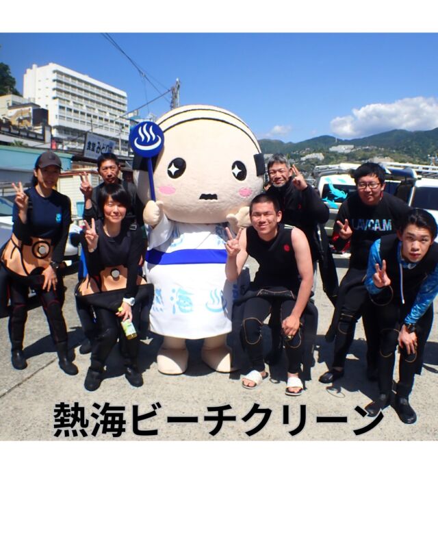 海中ゴミ拾いダイビング

熱海のビーチクリーンイベントに参加してきました
我々の担当はもちろん海中です

現場に行く船上では、なんとなく気持ち的に
アルマゲドン　もちろん地球はすくいませんが
少しは役にたっていると信じています

　2本目は遊びで沈船に行きましたが
濁りがあり冒険気分です
こういう海も経験しておけばスキル上がります

#ゴミ拾いダイビング
#熱海ビーチクリーン
#海好き
#伊豆ダイビング
#海中清掃
#熱海ダイビング
#沈船