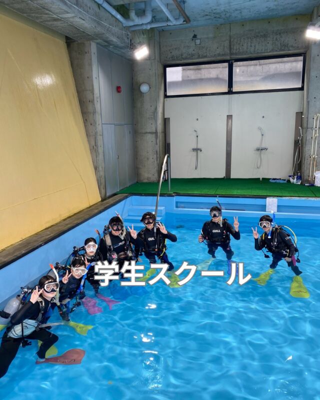 色々な学校のダイビングの授業を担当させて頂いています

　
プールで時間をかけてしっかりとスキルをやっていきます
今後のダイビングを安全に楽しんで頂けるようにお手伝いいたします

#ダイビングプール
#温水プール
#シュノーケリングプール
#スノーケリングプール
#プール練習
#プール講習
#プール貸し出し
#静岡ダイビングショップ
#静岡ダイビング
#静岡ブルーコーナー
#ダイビングツアー