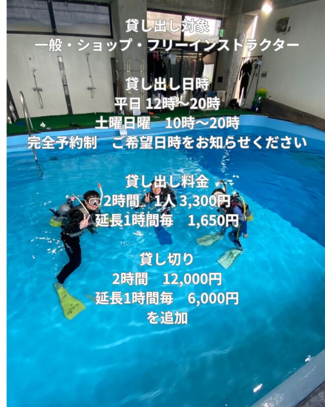 今日はお昼から
水中ドローンの実験で
プールを使って頂きました

その後は60代のお客様の
オープンウォーターの講習1日目

プールがあるのでお客様のペースに合わせて進めて行けます

#ダイビングプール
#温水プール
#シュノーケリングプール
#スノーケリングプール
#プール練習
#プール講習
#プール貸し出し
#静岡ダイビングショップ
#静岡ダイビング
#静岡ブルーコーナー
#ダイビングツアー